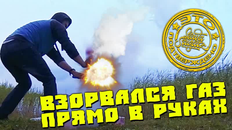 ВЗОРВАЛАСЬ БОЧКА КРОТА и ФОЛЬГИ Чуть не ОТОРВАЛО