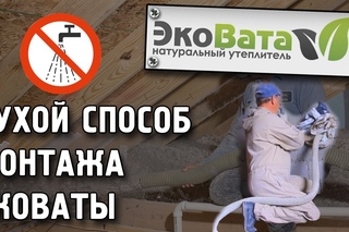 Сухая задувка эковаты. Как делать монтаж эковаты сухим способом  Монтаж и задув ...