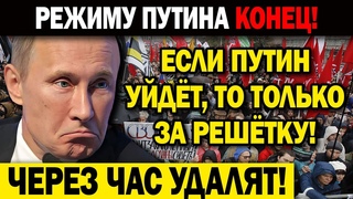 ЭТО ПРОИЗОШЛО! () КРЕМЛЬ ТЕРПИТ ПОРАЖЕНИЕ! НАРОД ВОССТАЁТ ПО ВСЕЙ РОССИИ!