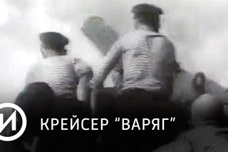 Крейсер “Варяг“