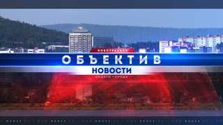 “Объектив“ от 13 декабря 2023 г.