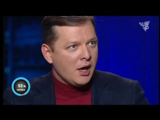Ляшко: Вихід один  радикальні реформи: вигнати всіх до чортової матері