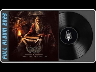 Д.И.В.А. - Заветы Старых Мастеров (2023) (Heavy Metal)