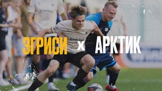 Эгриси - Арктик. Последний матч Ильи Лисицына в Эгриси