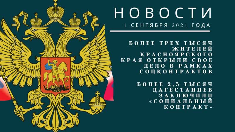 Новости со всей России по социальному