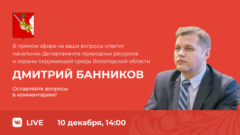 ПоОКаем в сети с начальником Департамента природных