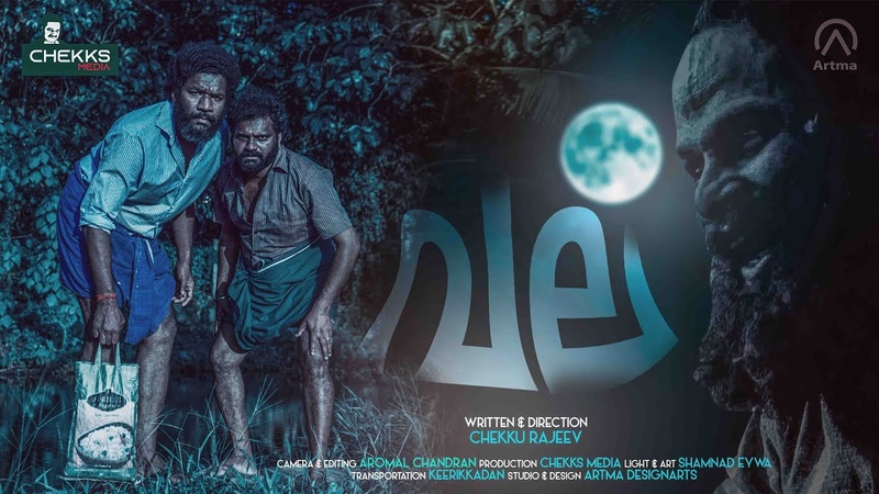 VALA malayalam short film by Chekku Rajeev