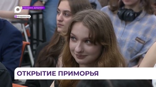 Во Владивостоке чествовали молодых лауреатов конкурса «Золотое перо Приморья»