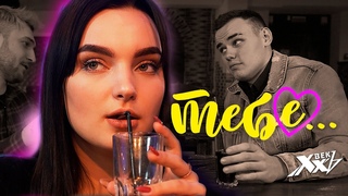 ХХ Векъ - Тебе (Премьера клипа 2021) / 20 век