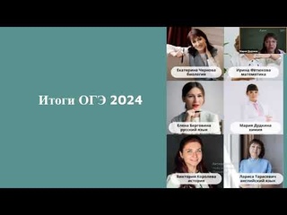 Результаты ОГЭ 2024 от команды репетиторов