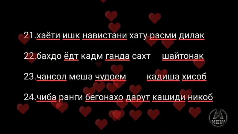 ТЕКСТ БАРОИ РЕПЕРОИ НАВИЧОК ДА РЕП, 4, Ay Az