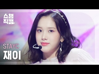 220803: STAYC  'BEAUTIFUL MONSTER' (J Fancam) @ Show Champion