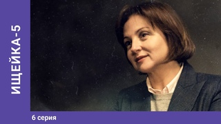 Ищейка 5. 6 Серии. Детектив. Сериал. StarMedia