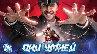 Кто прав - Ассасины или Тамплиеры? | Assassin’s Сreed