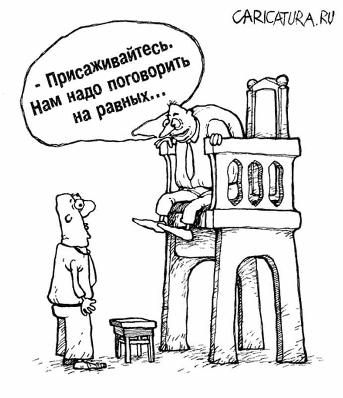 Высокомерный мем. Высокомерие карикатура. Высокомерный человек карикатура. Тщеславие карикатура. Надменность карикатура