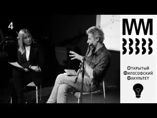 ОФФ | Беседы о времени. Ритмика времени - встреча 4