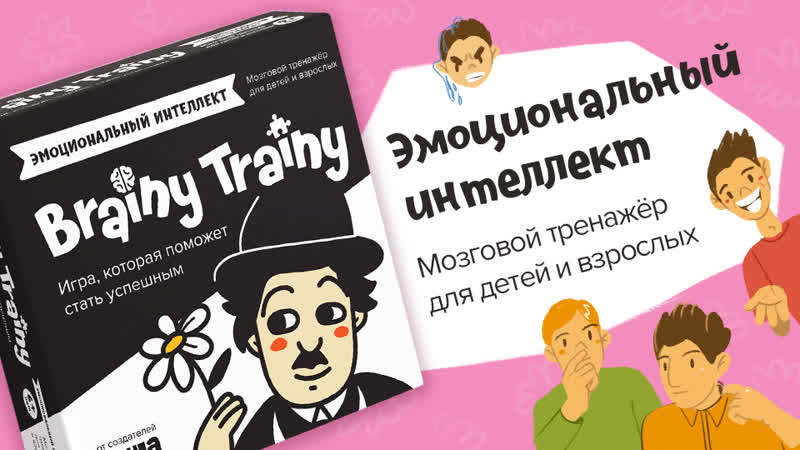 Обзор игры Brainy Trainy Эмоциональный