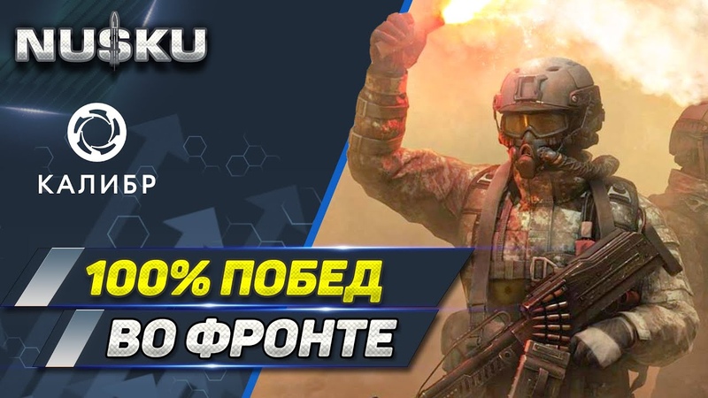 Розыгрыш ВЗВОД НА 100 ПОБЕД NUSKU и Baikal CBO Калибр