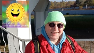 УТРЕННИЕ МЫСЛИ #81021 ДЕНЬ СОЛНЕЧНОЙ УЛЫБКИ. ДЕНЬ ОСМИНОГА. ГУЛАГУНЕТ.
