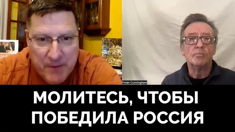 Удар По НАТО: Неужели Россия Его Нанесёт Скотт Риттер Дал