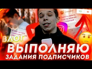 Выполняю задание подписчиков!!!