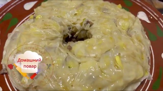 Ханум по Узбекский! Нежный и очень вкусный .Самый простой рецепт. Khanum in Uzbek. Tender and taste