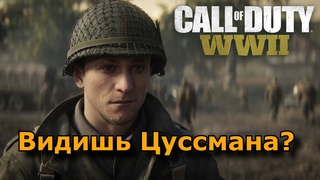 Лучшее Со Стрима №23 Call of Duty: WWII