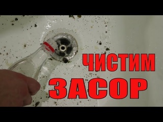 Как прочистить ТРУБЫ в Ванной канализацию  НАГЛЯДНО  сода и уксус RusLanaSolo