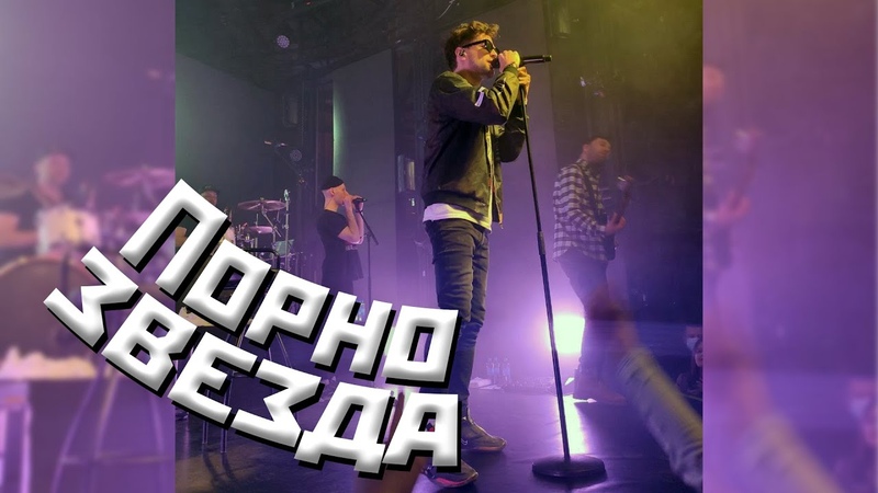 ЛСП Порнозвезда (Москва, ,