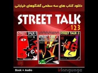 STREE TALK
