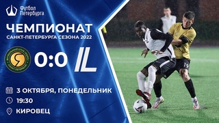 Ядро - Интер Лесгафта 0:0 | 18 тур