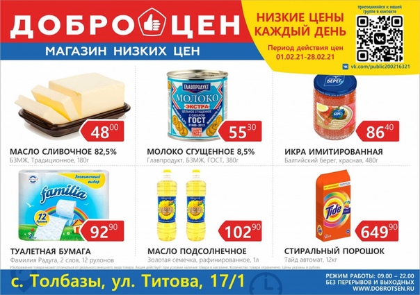 Магазин Доброцен Городец Каталог Товаров