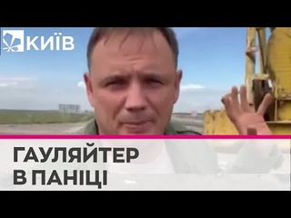 ''Херсону нічого не загрожу'': Стремоусов записав нове панічне відео
