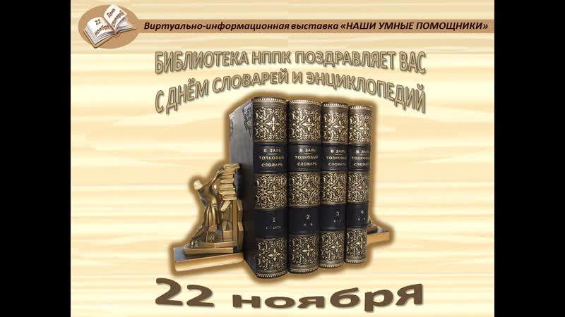 Виртуально информационная выставка НАШИ УМНЫЕ