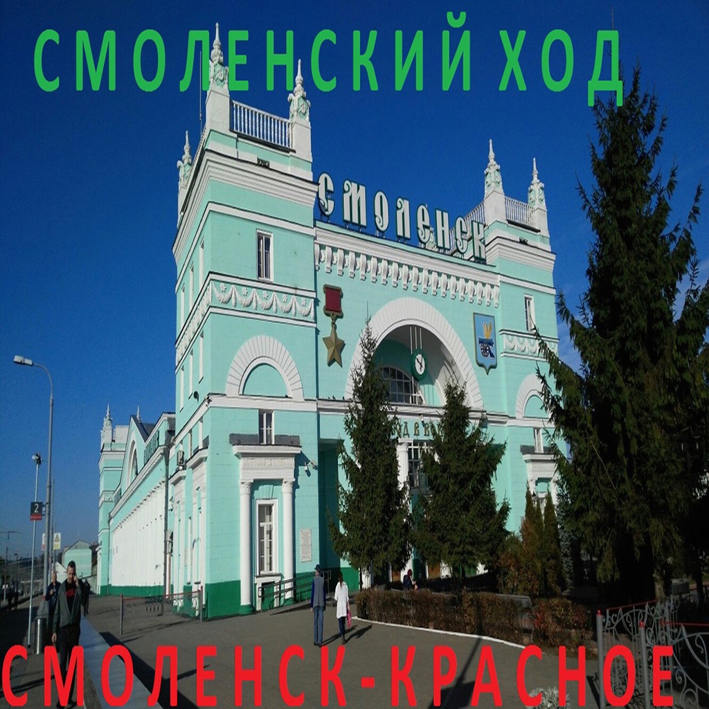 Krasnoe-Smolensk.1.0