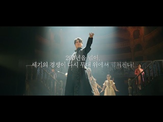 2024 뮤지컬 살리에르 | 트레일러 영상