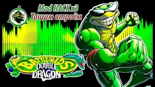 Проходим в коопе на 3-х Battletoads & Double Dragon: The Ultimate Team х3.