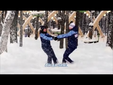 Азамат Биштов Ай да зима ( NEW