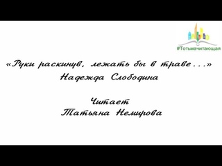 Руки раскинув, лежать бы в траве