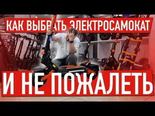 Как выбрать электросамокат и не пожалеть Важные параметры для электросамокатов в 2025
