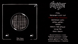 Ария Концерт на Нашем Радио (22/10/2000)