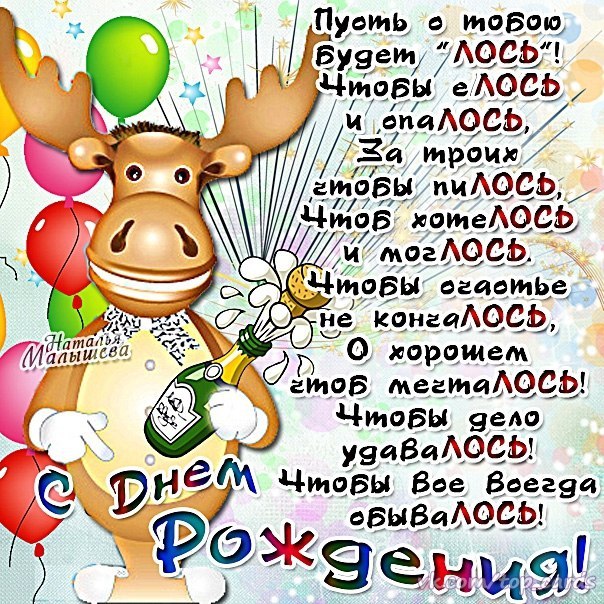 итоге желаю чтобы огого поздравления правде