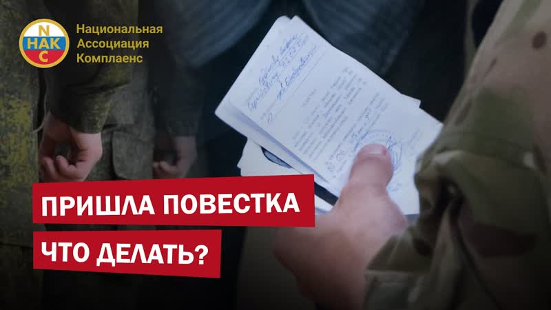 Пришла повестка Что