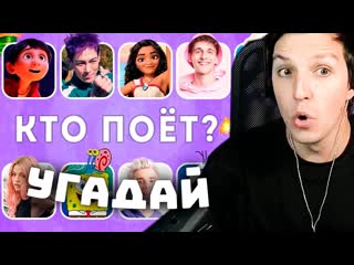 МАЗЕЛЛОВ и DRAKE СМОТРЯТ: УГАДАЙ КТО ПОЕТ  EMOJI COOL