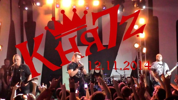 Кня Zz ( Live full concert, Samara, club