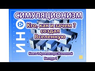Кто, как и зачем создал Вселенную