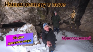 Нашли в поле пещеру.Вспомнил фильм спуск