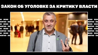 Закон об уголовке за критику власти. Что готовят в Раде