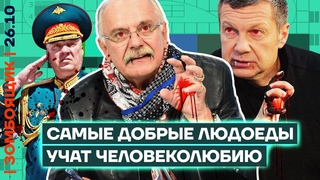 📺 ЗОМБОЯЩИК | Людоеды-пропагандисты переодеваются в добряков | #Шмарагейт в гнезде Соловьева