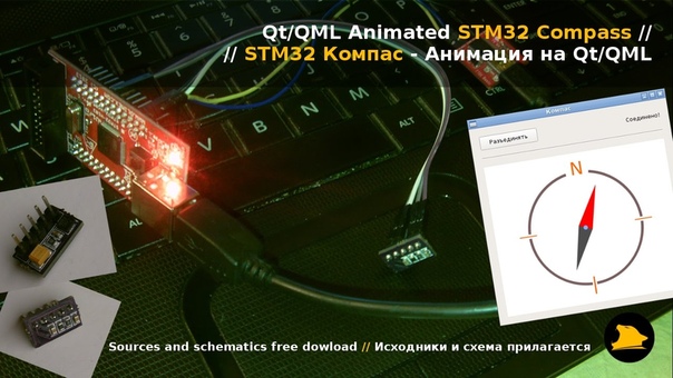 Qt, QML Animated STM32